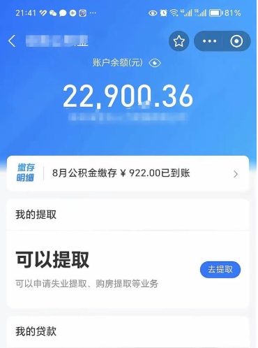 上饶公积金封存了怎么提（公积金封存后怎么提现）